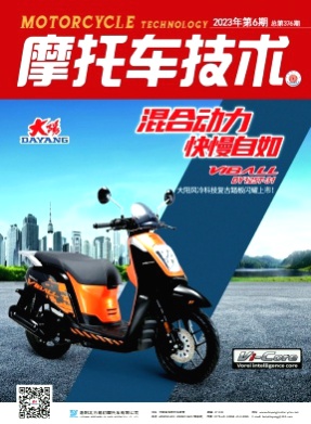 摩托车技术杂志